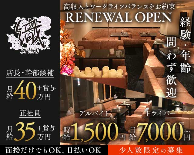 織-shiki-（シキ）のラウンジボーイ・黒服求人