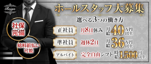 Club Reign(レイン)【公式男性求人】(大宮)のボーイ・男性求人