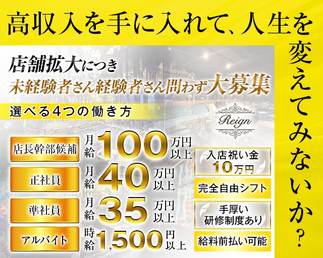 Club Reign（レイン）のキャバクラボーイ・黒服求人