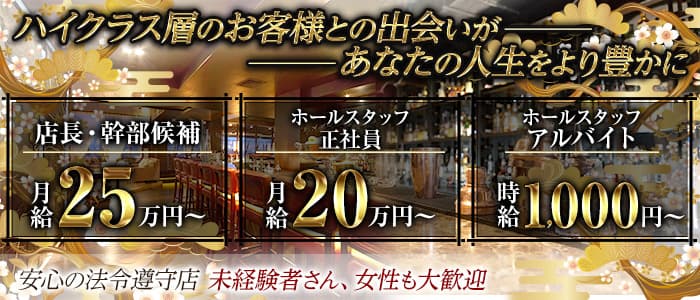 クラブ舞のクラブボーイ・黒服求人