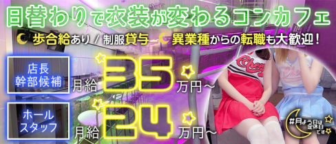 #月よう日は定休日です【公式男性求人】(流川)のボーイ・男性求人