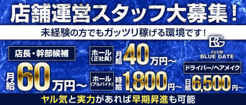 【上尾】CLUB BLUEGATE(クラブ ブルーゲート)【公式求人・体入情報】(大宮)のボーイ・男性求人