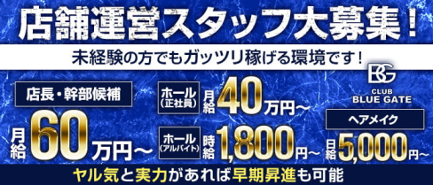 【上尾】CLUB BLUEGATE(クラブ ブルーゲート)【公式男性求人情報】(大宮)のボーイ・男性求人
