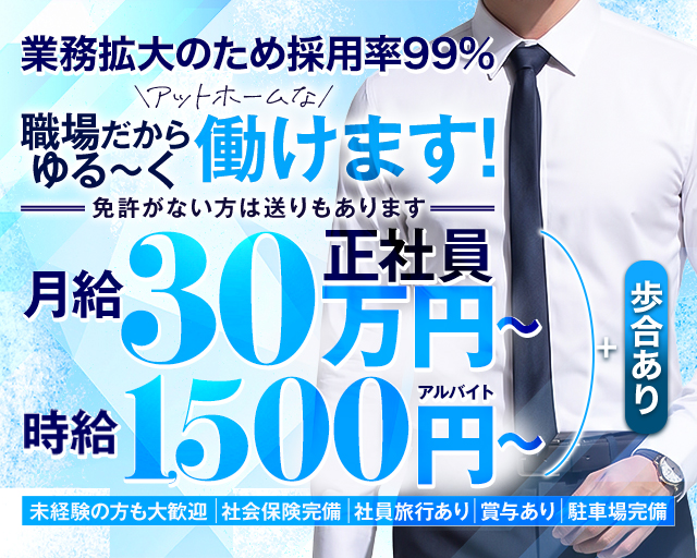 GAINER （ゲイナー） の男性求人【ジョブショコラ】