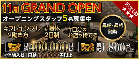 【NewOpen】リバティー【公式求人・体入情報】(神田)のボーイ・男性求人