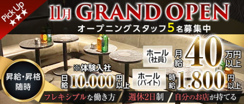 【NewOpen】リバティー【公式求人】(神田)のボーイ・男性求人