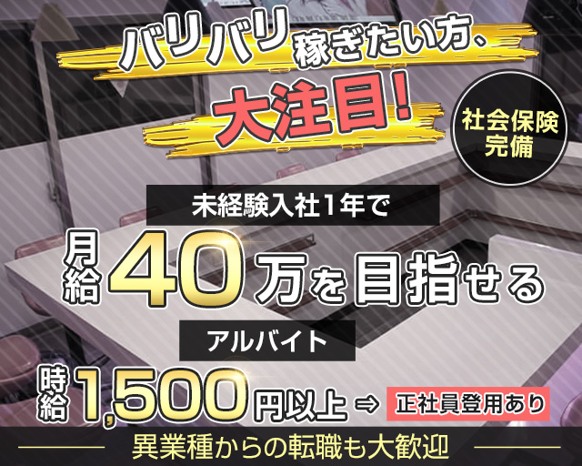中野ガールズバーボーイ求人 夜職 ジョブショコラ メンズ 男