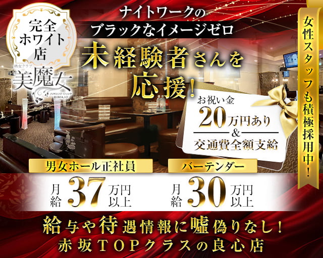 熟女クラブ美魔女の熟女キャバクラボーイ・黒服求人