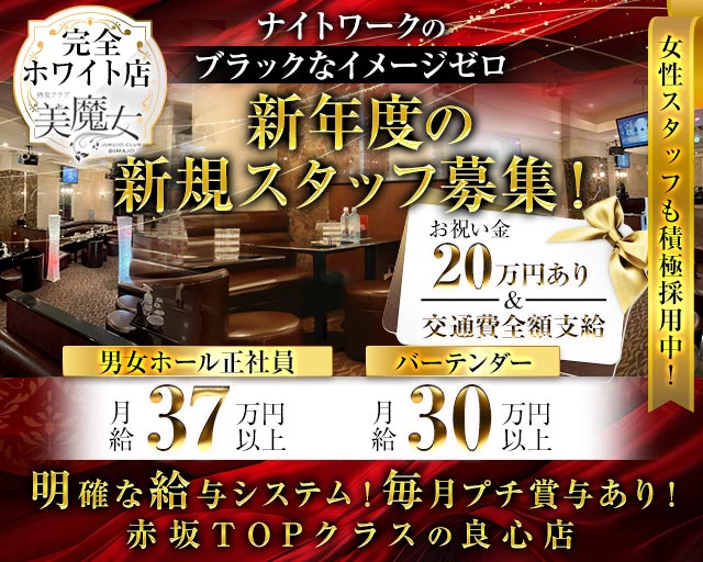 熟女クラブ美魔女（ビマジョ）の熟女キャバクラボーイ・黒服求人
