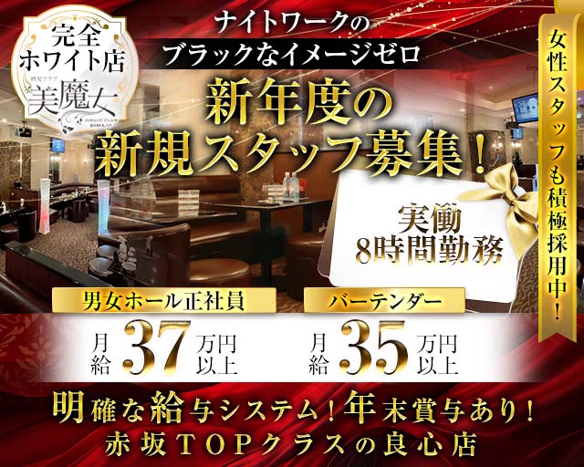 熟女クラブ美魔女（ビマジョ）の熟女キャバクラボーイ・黒服求人