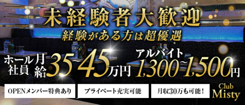 <朝・昼>クラブミスティ【公式求人】(吉祥寺)のボーイ・男性求人