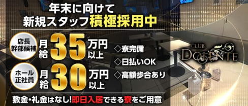【清瀬】Club DOLENTE(ドレンテ)【公式求人・体入情報】(新所沢)のボーイ・男性求人