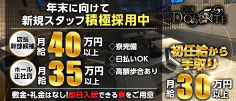 【清瀬】Club DOLENTE(ドレンテ)【公式求人・体入情報】(新所沢)のボーイ・男性求人