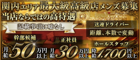 ミント【公式求人・体入情報】(関内)のボーイ・男性求人