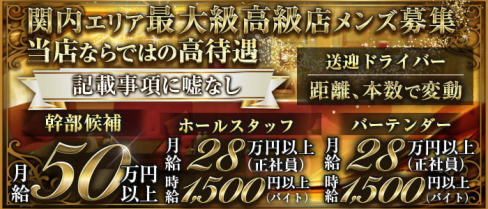 ミント【公式求人】(関内)のボーイ・男性求人