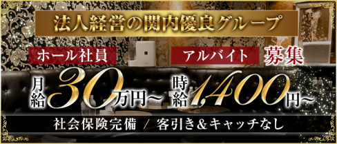 yokohama V.I.P club(関内)のボーイ・男性求人