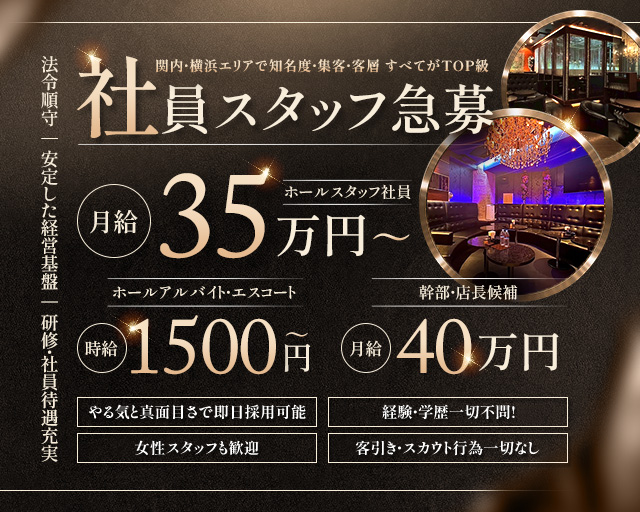 yokohama VIP club（ヨコハマ ブイアイピー クラブ） の男性求人【ジョブショコラ】
