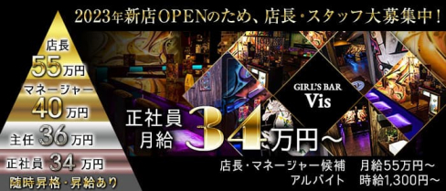 GIRL’S BAR Vis (ヴィス)【公式求人】(千葉)のボーイ・男性求人