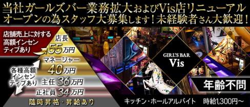 GIRL’S BAR Vis (ヴィス)【公式求人】(千葉)のボーイ・男性求人