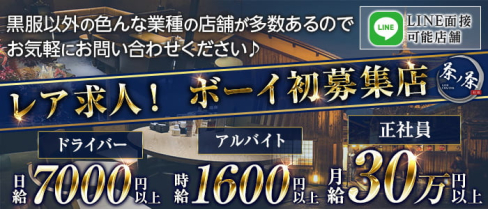 祇園 茶ノ茶(ちゃのちゃ)【公式男性求人】(祇園)のボーイ・男性求人