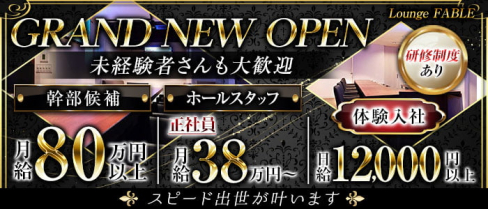 Lounge FABLE(ファブル)【公式男性求人情報】(新橋)のボーイ・男性求人