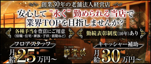 【会員制】神奈比(かんなび)【公式求人・体入情報】(祇園)のボーイ・男性求人