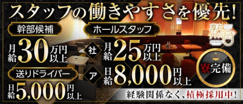 熟音(ジュノン)【公式男性求人情報】(祇園)のボーイ・男性求人