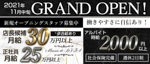 Maison de ReVIA-メゾンドレヴィア-【公式求人・体入情報】(三宮)のボーイ・男性求人