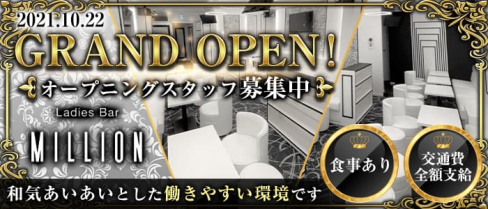 Lounge Million(ミリオン)【公式男性求人情報】(三軒茶屋)のボーイ・男性求人