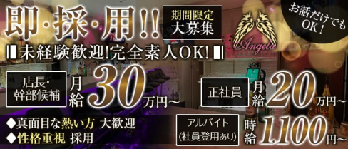 【津】Girls Bar Angela -アンジェラ-【公式男性求人】(津)のボーイ・男性求人