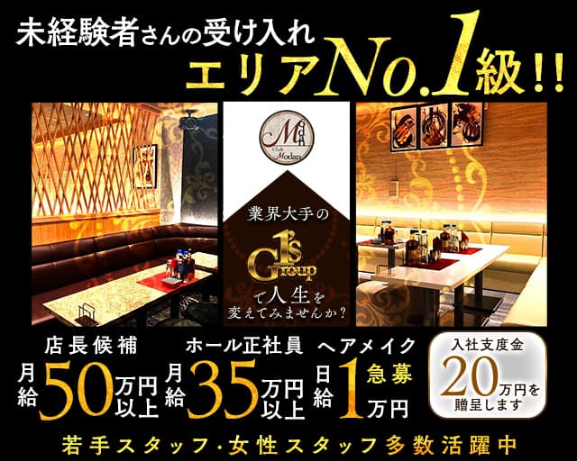 【浦和】Club 杢檀〜MODAN〜（モダン）のキャバクラボーイ・黒服求人