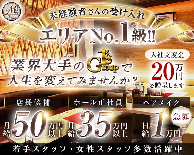 【浦和】Club 杢檀〜MODAN〜（モダン） の男性求人【ジョブショコラ】