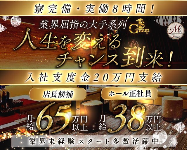 【浦和】Club 杢檀〜MODAN〜（モダン）のキャバクラボーイ・黒服求人