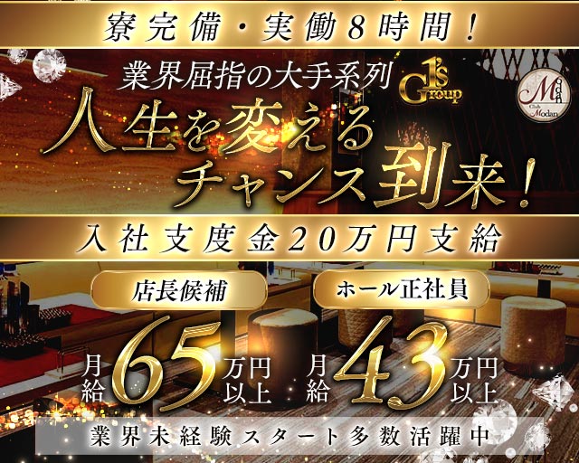 【浦和】Club 杢檀〜MODAN〜（モダン） の男性求人【ジョブショコラ】