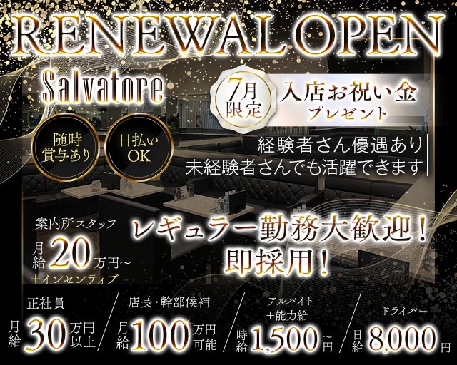 【十三】Salvatore（サルバトーレ）のキャバクラボーイ・黒服求人