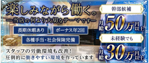 CLUB EXCELLENT(エクセレント)【公式求人・体入情報】(すすきの)のボーイ・男性求人