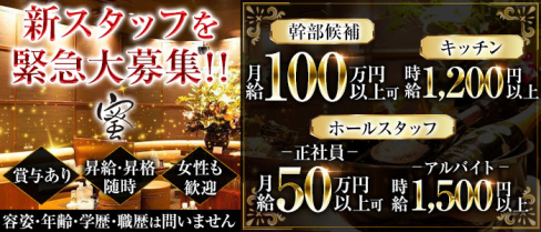 くらぶ蜜(みつ)【公式男性求人情報】(中洲)のボーイ・男性求人