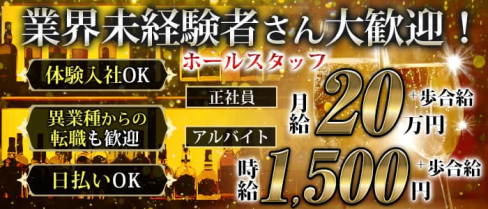 Bar Chance(チャンス)【公式求人・体入情報】(難波)のボーイ・男性求人