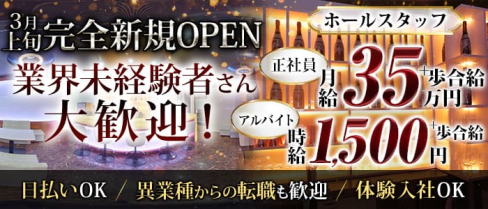 Bar Chance(チャンス)【公式男性求人】(心斎橋)のボーイ・男性求人