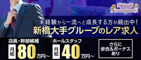 新橋ナース物語【公式求人】(新橋)のボーイ・男性求人
