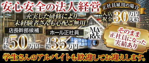 MAVERICK(マーベリック)【公式求人・体入情報】(錦)のボーイ・男性求人