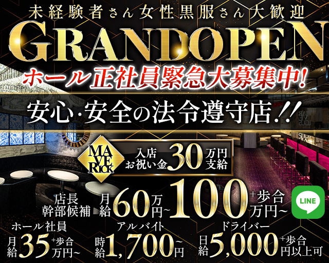 MAVERICK（マーベリック）の求人情報