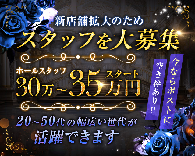 REBORN ETOILE（リボーンエトワール）のラウンジボーイ・黒服求人