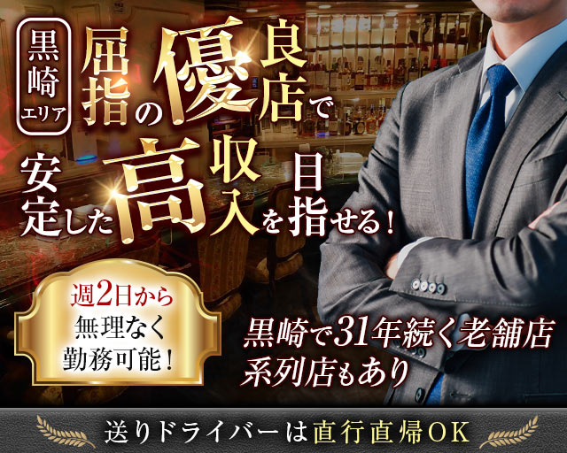 Monte Rosa(モンテ・ローザ)のスナックボーイ・黒服求人