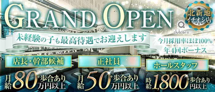 CLUB ars（アルス）のキャバクラボーイ・黒服求人