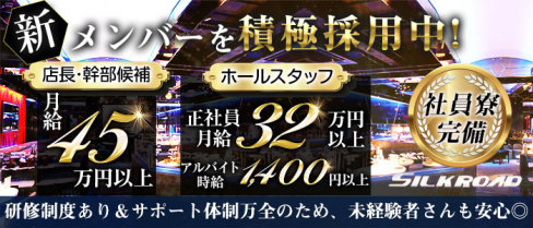 club SILKROAD(シルクロード)【公式求人・体入情報】(立川)のボーイ・男性求人