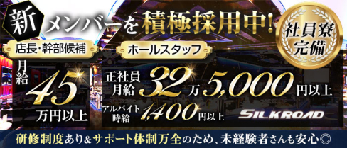 club SILKROAD(シルクロード)【公式求人・体入情報】(立川)のボーイ・男性求人