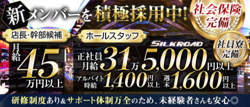 club SILKROAD(シルクロード)【公式求人】(立川)のボーイ・男性求人