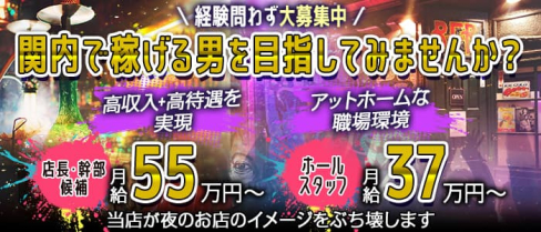 GirlsBar FlashBack(フラッシュバック)【公式求人】(関内)のボーイ・男性求人
