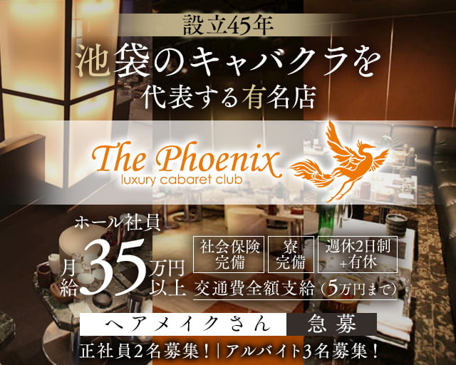 CLUB PHOENIX (フェニックス) のキャバクラボーイ・黒服求人